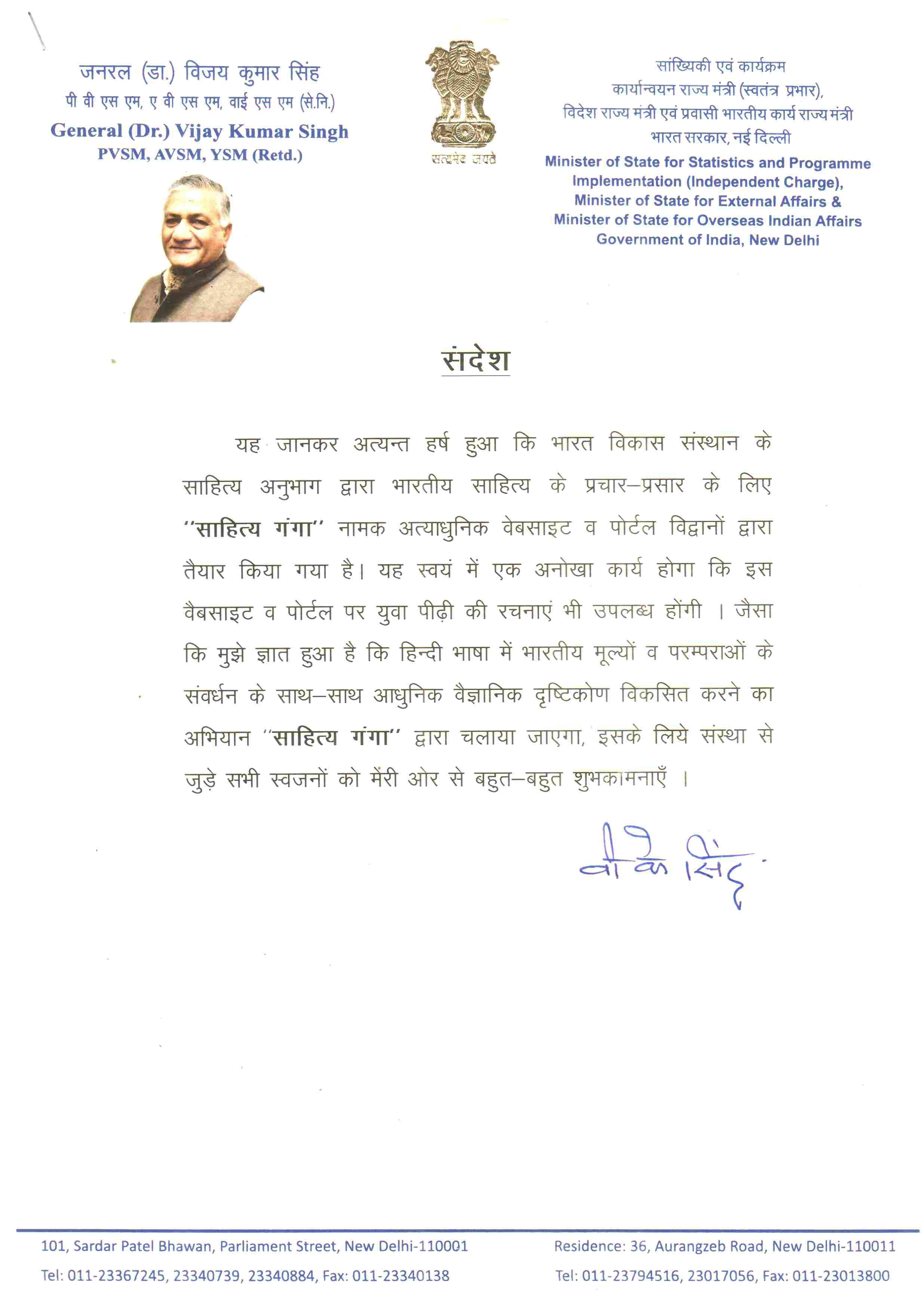 जनरल डॉ विजय कुमार सिंह