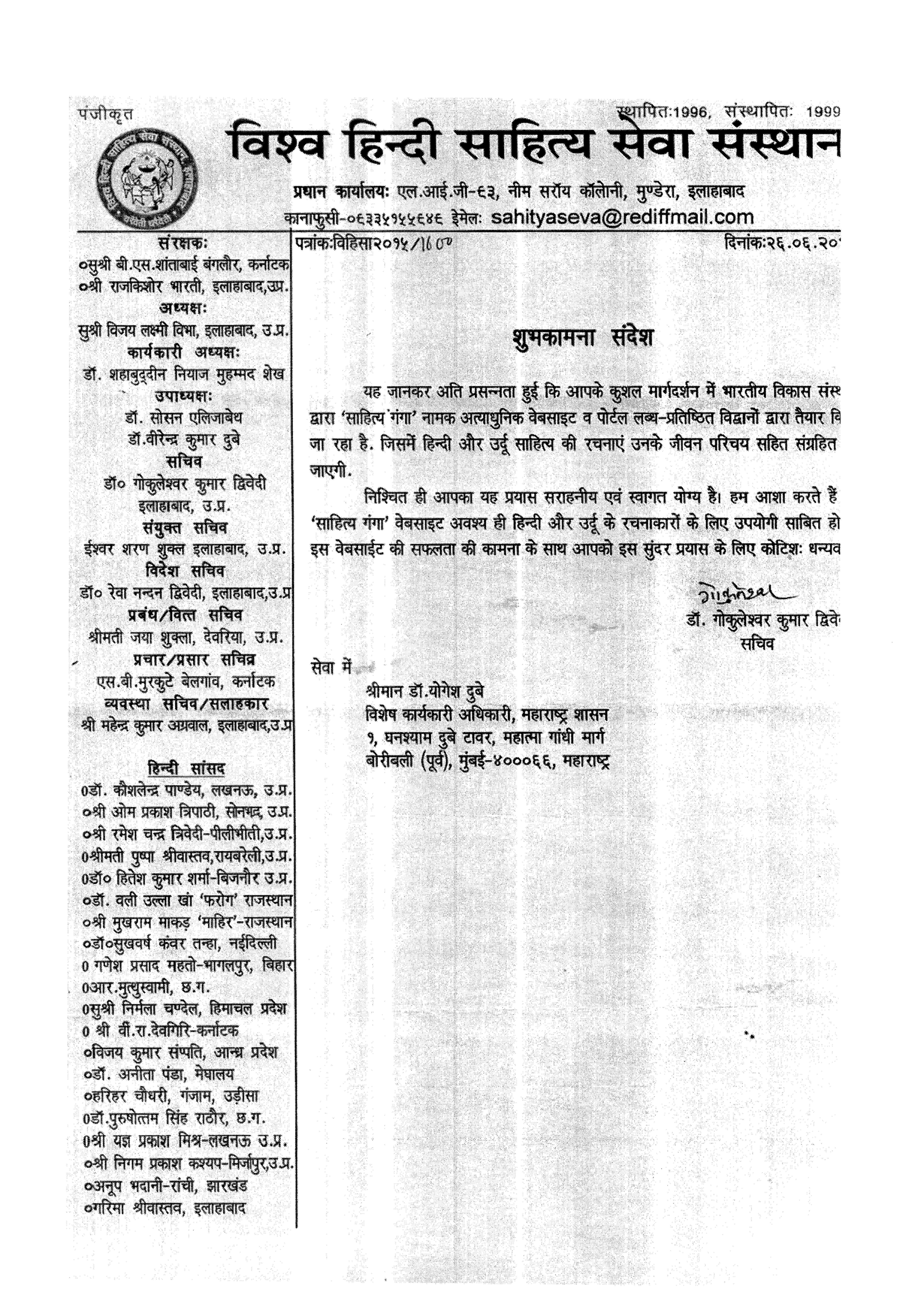 डॉ गोकुलेश्वर कुमार द्विवेदी