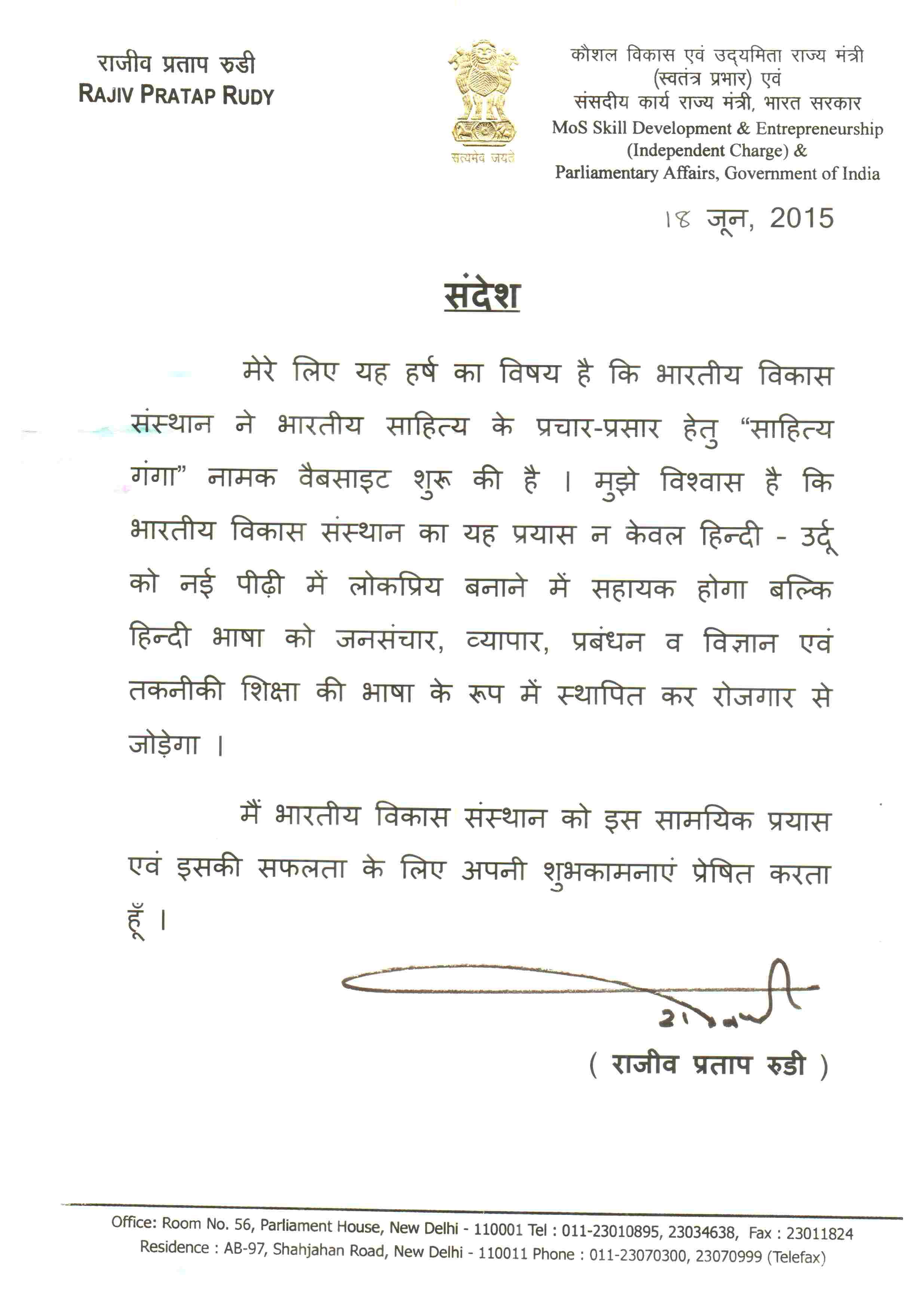राजीव प्रताप रुडी