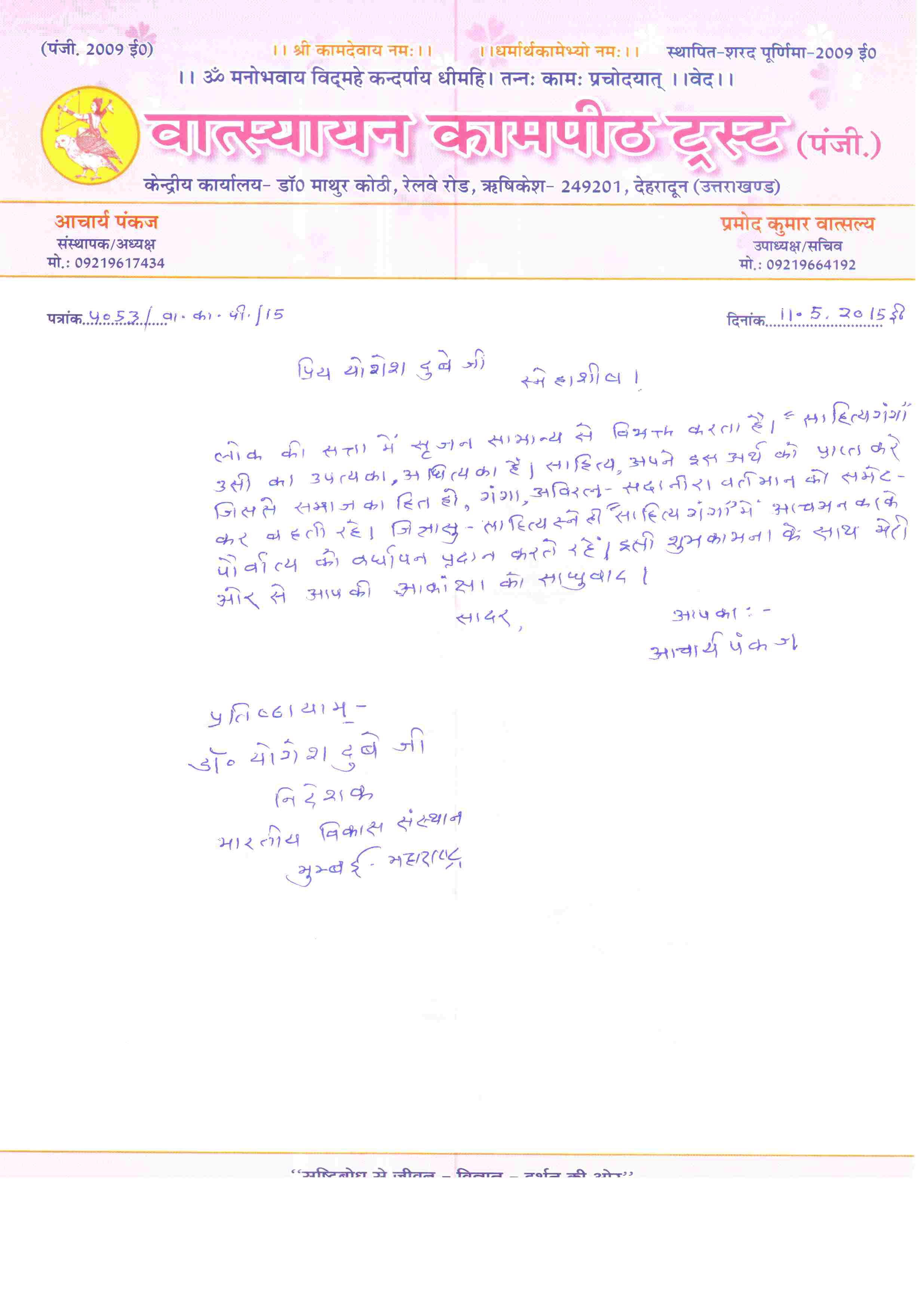 आचार्य पंकज