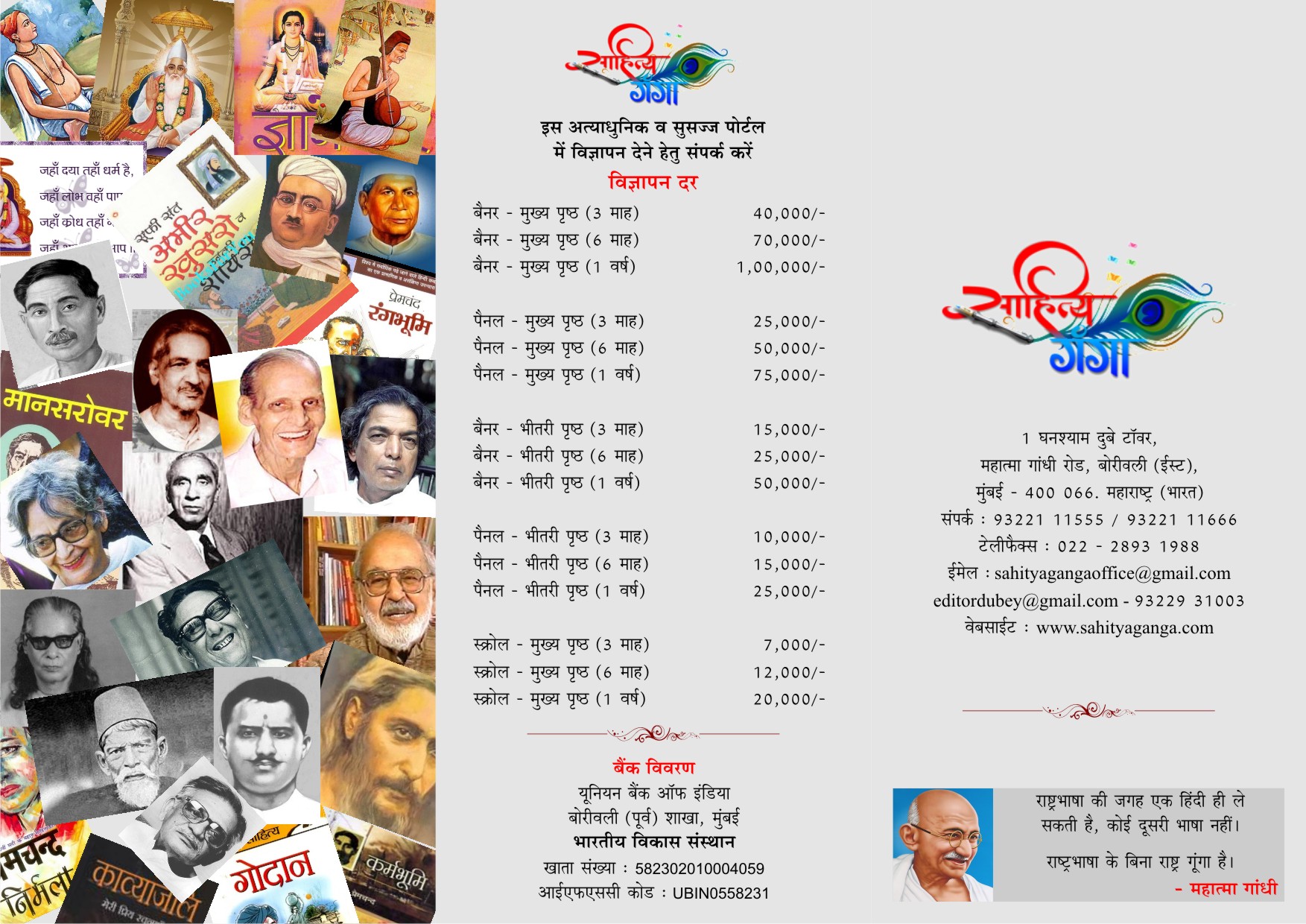 Sahitya Ganga Inner Page Rate Card